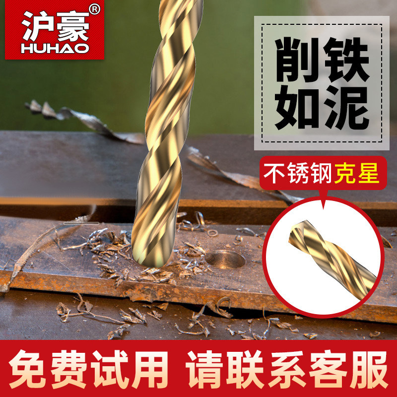 沪豪钻头不锈钢专用 高硬度麻花转头直柄含钴钻铁打孔进口钢铁板