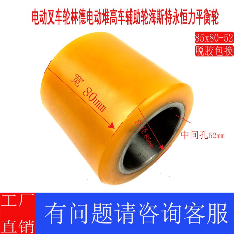 电动叉车轮子承载轮85x80-52合力STILL林德力达承重轮前轮