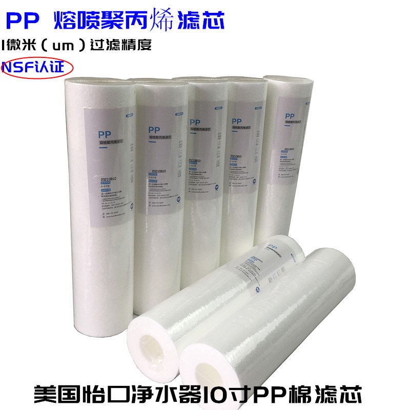 怡口净水器PP棉芯 家用厨房自来水过滤ro纯水机10寸滤瓶专用滤芯