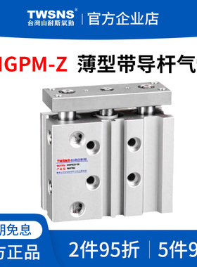 山耐斯MGPM-Z薄型带导杆气缸缸径12/16/20行程10/50/75/100/250