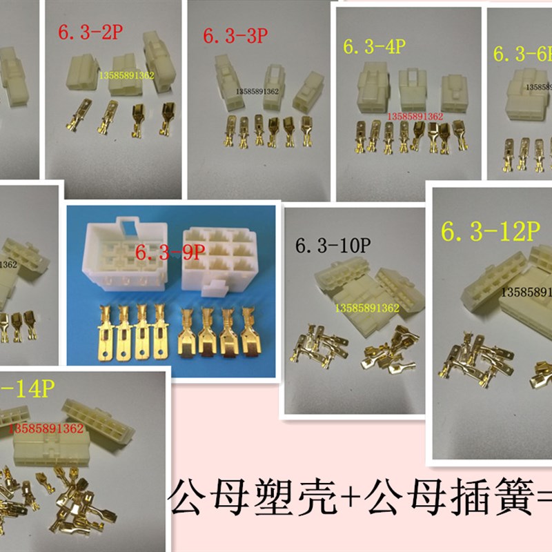 6.3汽车接插件连接器1P2P3P4P6P8P9P10P芯孔公母对接摩托车电瓶车
