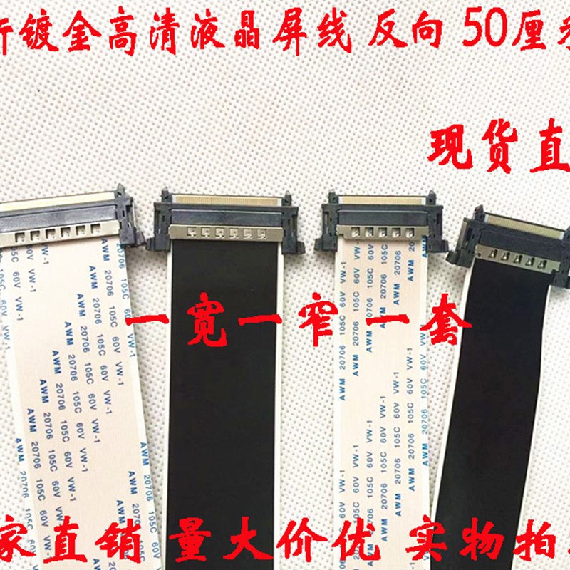 全新LG 32LW5500液晶电视屏线 LG 32LW5500屏线 500mm反向 一套价
