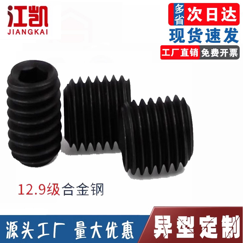 M24无头内六角顶丝紧定螺钉M3螺丝螺丝机米平端无头级12.9-DIN913
