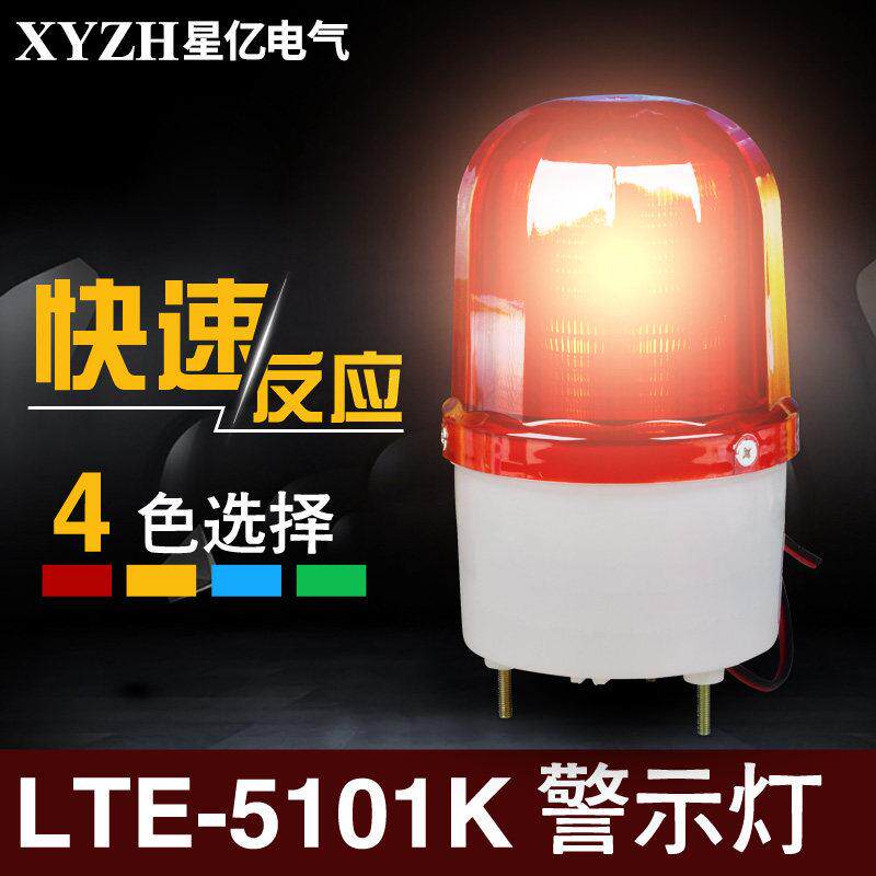 5101K声光报警灯220v LED频闪灯报警灯 led警示灯110分贝12V 24V