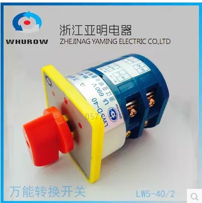 浙江亚明转换开关LW5-40/2银点2节3档倒顺组合5.5kw电机船用