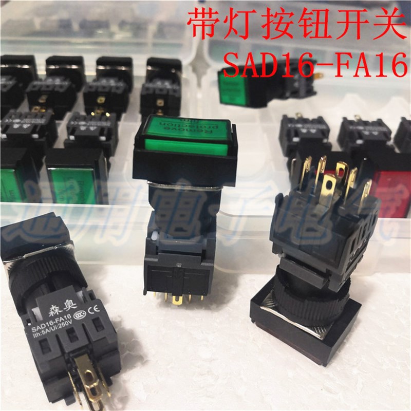 森奥 长方形按钮开关 SAD16-FA16 带灯复位 自锁 6脚  FA16 AH164