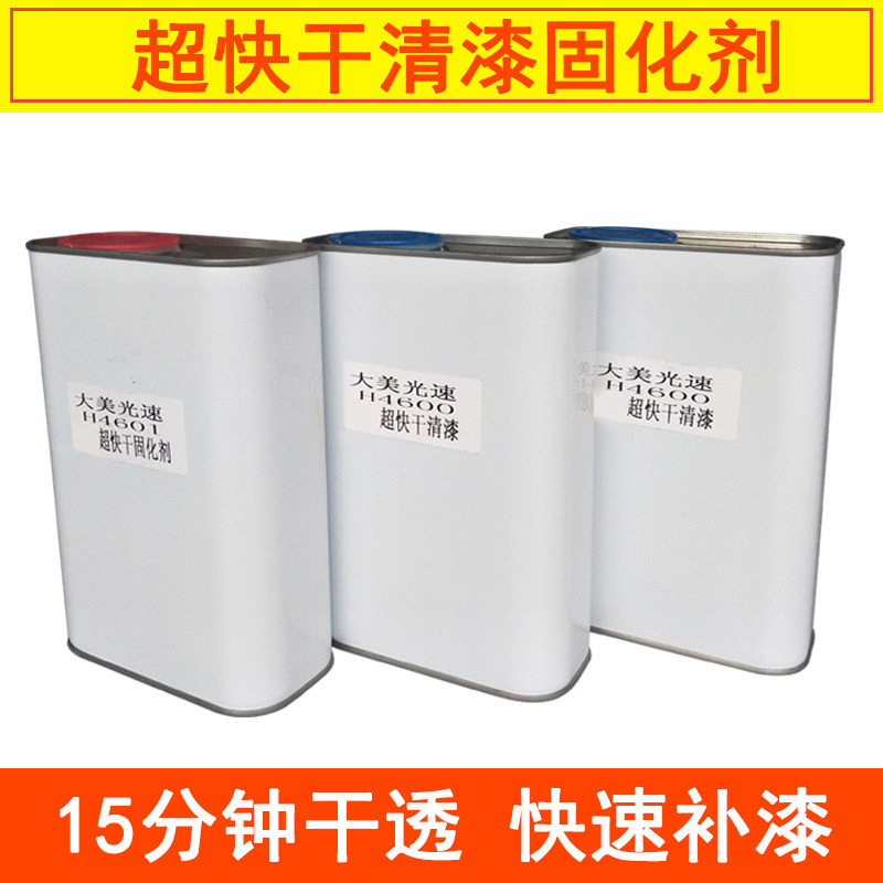热销超快干清漆固化剂套装 透明上光亮油光油汽车油漆罩光漆