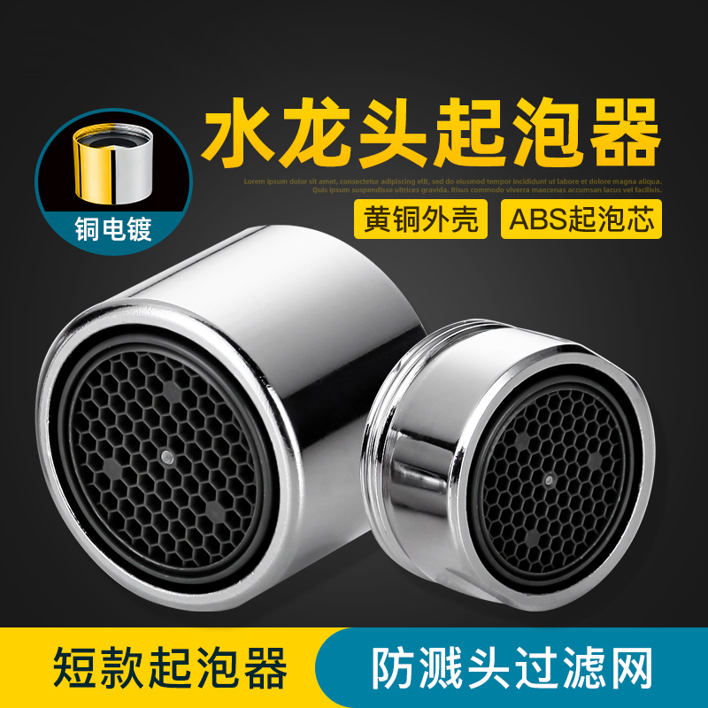 厨房面盆水龙头防溅头起泡器内芯过滤网嘴发泡器洗脸盆出水嘴配件