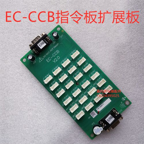 英威腾系统指令板扩展板EC-CCB爱默生莱茵电梯指令板按钮板