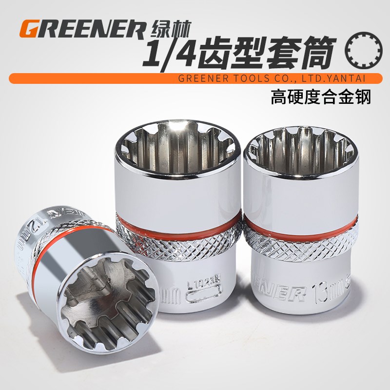 绿林梅花套筒12角头套筒1/4齿型套筒扳手套装头汽修汽车维修五金