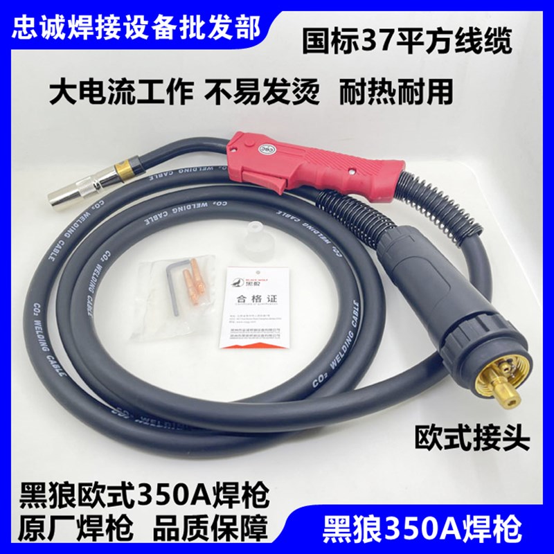 黑狼二氧化碳气保焊枪BW-350A加粗铜线欧式接头3米5米CO2保护焊把
