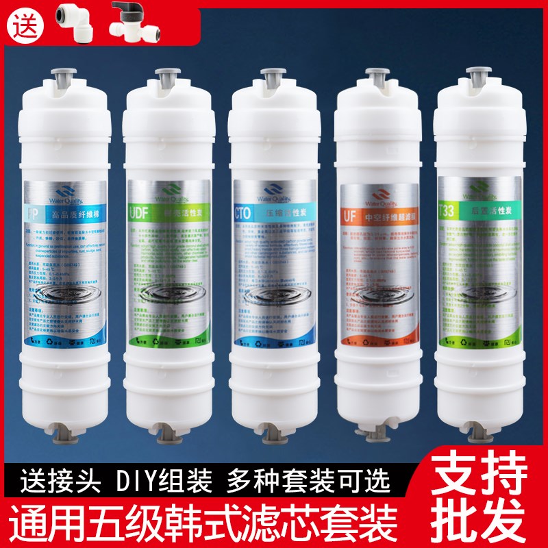 净水器滤芯10寸韩式一体快接套装PP棉udf活性炭压缩碳超滤膜T33通