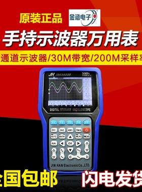 金涵手持示波器万用表JDS3012A/JDS3022E/JDS3022A汽车维修万用表