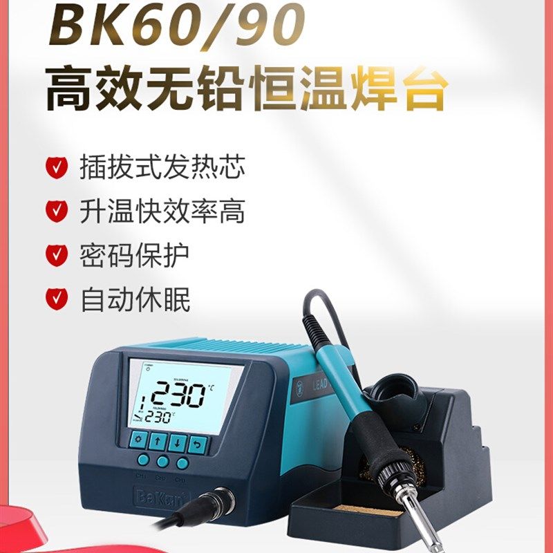 白光焊台BK60/BK90可调温恒温烙铁白光电烙铁工业级维修焊锡枪60W