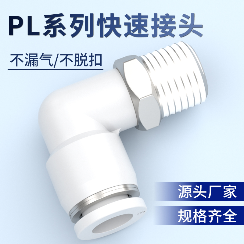 油路油管快插接头PL4-m5/6-01/8-02油泵接头快速接头气管直角弯头