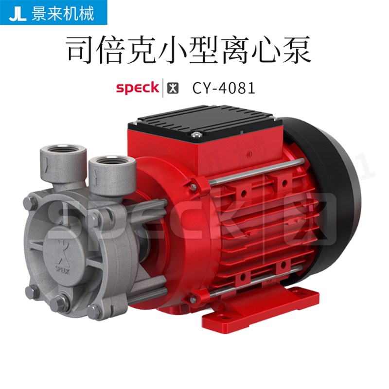 德国SPECK司倍克CY4081自吸式小型离心泵水泵