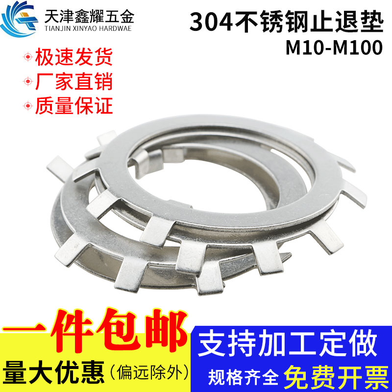 不锈钢304圆螺母止动垫圈止退挡圈圆螺母止退垫M10-M100