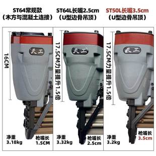 重庆弘愿天工混ST50L超长水嘴强力钢土排气MMP钉枪 64泥线槽泥边