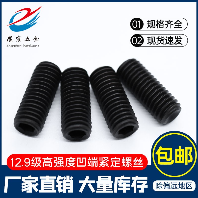 12.9级凹端紧定螺丝 GB80 机米螺丝 基米 顶丝 M10M12M14M16