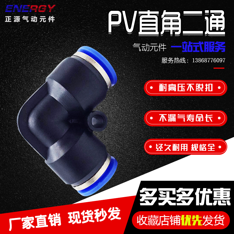 气动快插接头PV-4/6/8/10/12/14/16直角弯头对接塑料接空压PU气管