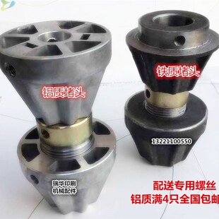 印刷机制袋机吹膜机堵头闷头堵头纸筒卡头放料收卷顶头口罩机配件