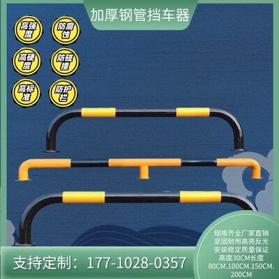 辽宁厂家U型护栏停车位阻车器定位防撞杆桩挡车杆汽车位钢管挡车