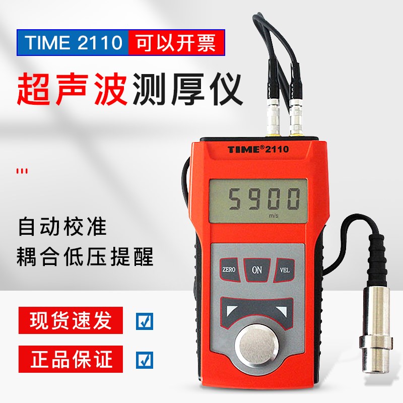 超声波测厚仪高精度TIME2110/2113/原TT100钢板管壁厚仪时代之峰