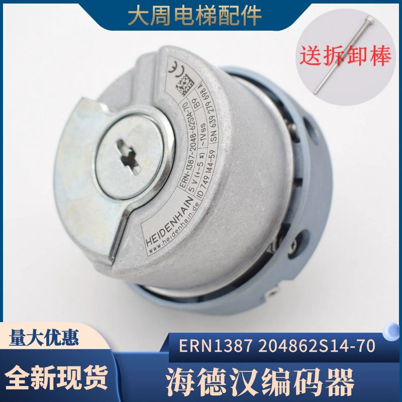 海德汉1387编码器电梯同步主机旋转ERN1387 204862S14-70电梯配件
