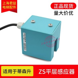 电梯配件平层感应器ZS MKF71ASAKX感应开关6557025010适用于蒂森