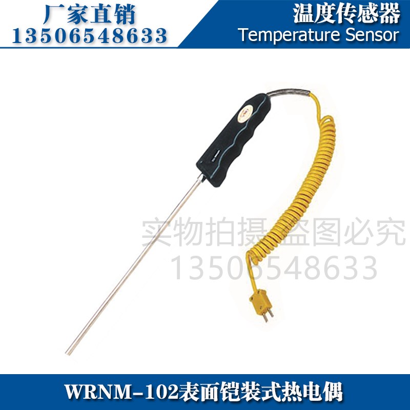 WRNM-102表面铠装式热电偶K型测温探头温度传感器热电偶感温探头