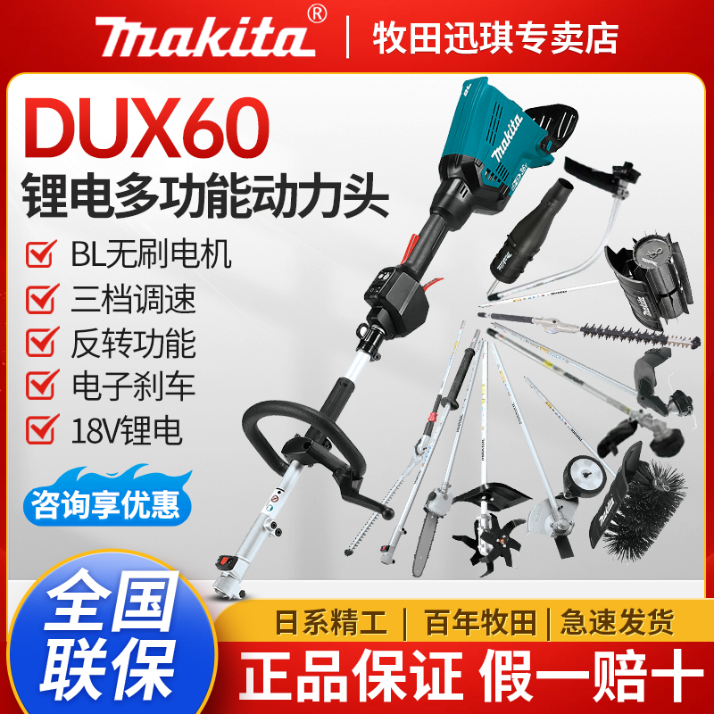 Makita牧田DUX60充电式多功能动力头18V无刷割草绿篱修剪清扫收割