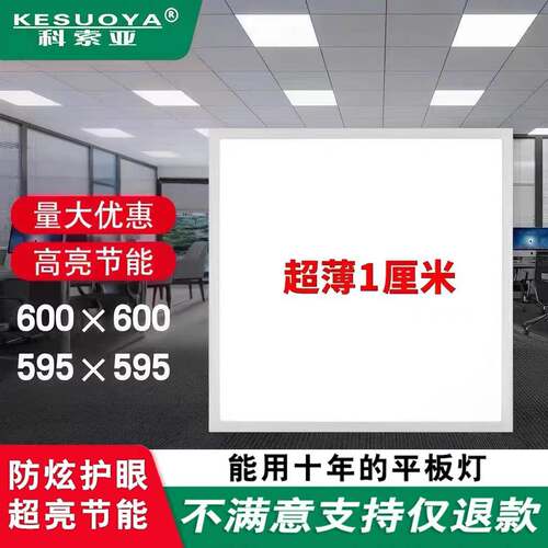 ll集成顶YWD66000x00led平板吊灯60x6石膏铝扣矿棉板天花面板灯