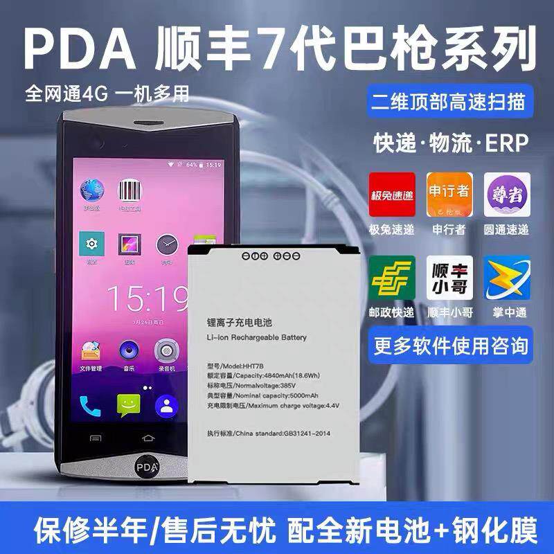 j8中通工手机扫码枪da快丰递德邦顺扫业描电p商申通巴枪圆通极优