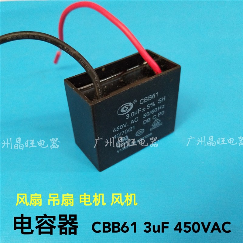 CBB61 3uf 450VAC启动电容器 马达电机风扇吊扇风机油烟机电容