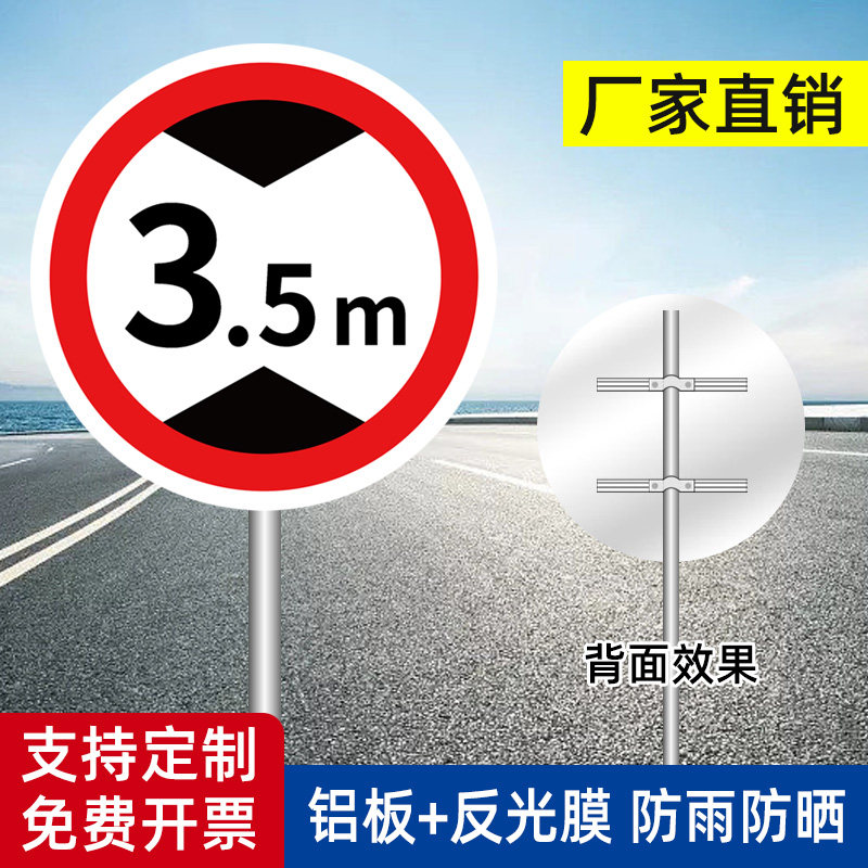 限高3.5米指示牌铝板反光牌道路标示牌限制高度安全标志标识牌