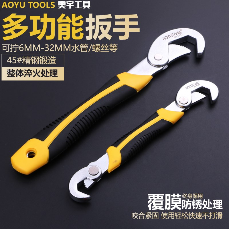 奥宇万能扳手万用活动活口板手多功能快速开口管钳板子工具套装