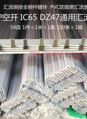空开断路器C45/IC65/DZ47汇流排 紫铜1.7*9 三级3P 100A