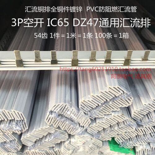 空开断路器C45/IC65/DZ47汇流排 紫铜1.7*9 三级3P 100A