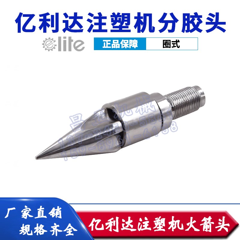 亿利达注塑机分胶头过胶头螺杆头火箭头止逆环三件套SKD61双合金