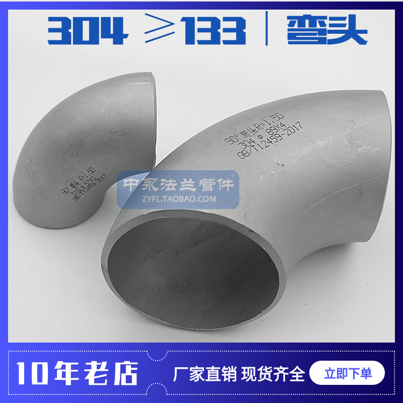 304不锈钢工业级冲压焊接弯头90度大弯头国际美标日标弯头》133