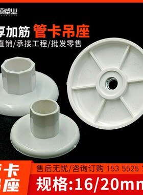 PVC管卡吊座16吊柱20吊卡吸盘加宽加厚加大螺母底座10只装50 75