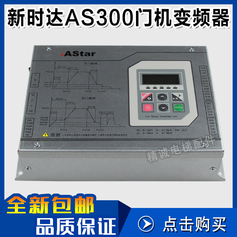 新时达iAstar奥沙变频器AS300 2S0P4C 400W门机控制器 电梯配件