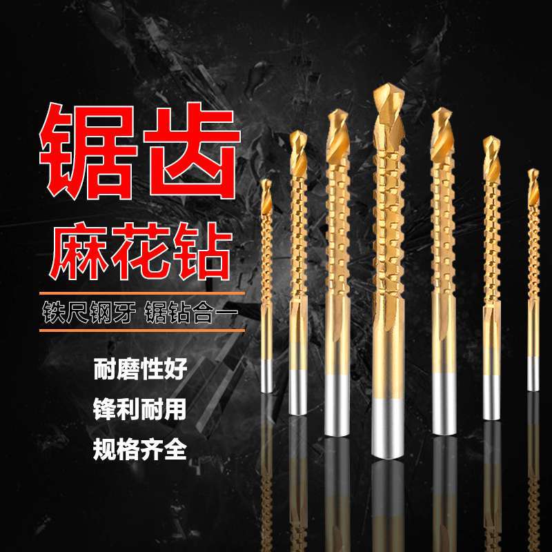 锯齿拉花钻头手电钻模型麻花多功能拉槽木工锯钻合一多用打孔开孔