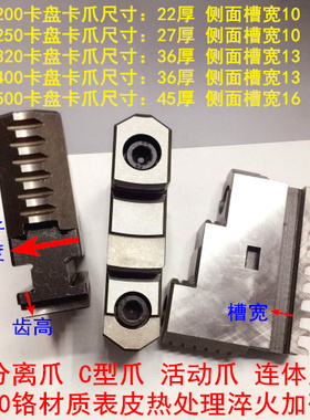 三爪卡盘卡爪爪腿爪脚 分离爪K11-250C/320C/325C/380C/400C/500C