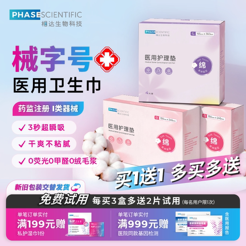 相达医用卫生巾械字号妇科护理垫