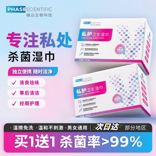 相达私处湿巾消毒杀菌湿纸巾