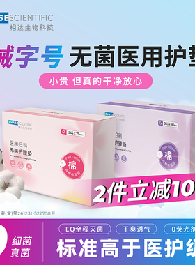 相达医用卫生巾械字号灭菌姨妈巾经期医疗妇科护垫护理垫无菌垫巾