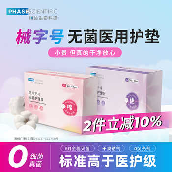 相达医用卫生巾械字号灭菌姨妈巾经期医疗妇科护垫护理垫无菌垫巾实付7.7元到手包邮 相达医用卫生巾械字号灭菌姨妈巾经期医疗妇科护垫护理垫无菌垫巾实付7.7元到手包邮