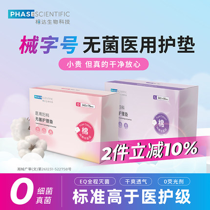 相达医用卫生巾械字号灭菌姨妈巾经期医疗妇科护垫护理垫无菌垫巾