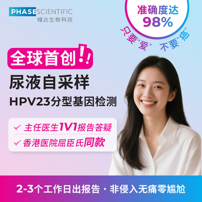相达生物女性尿液hpv病毒23分型基因检测自检宫颈尖锐湿疣非试纸